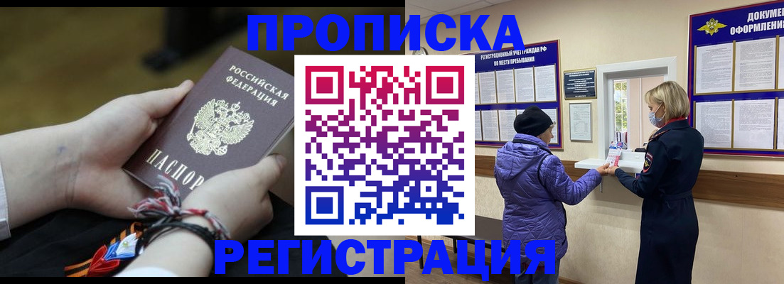 прописка штамп в Электроуглях