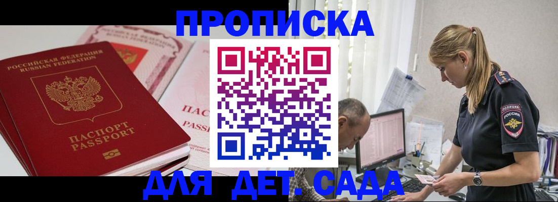 временная регистрация для школы в Электроуглях