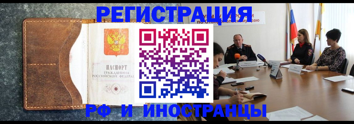 временная регистрация для всех в Электроуглях